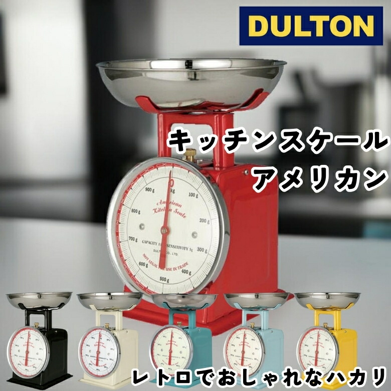 DULTON ダルトン キッチンスケール アメリカン グレーグリーン