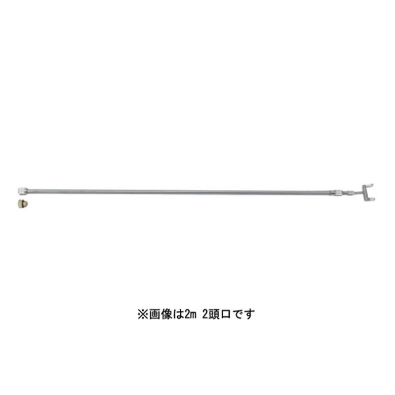 伸縮ノズル2.5m1頭口