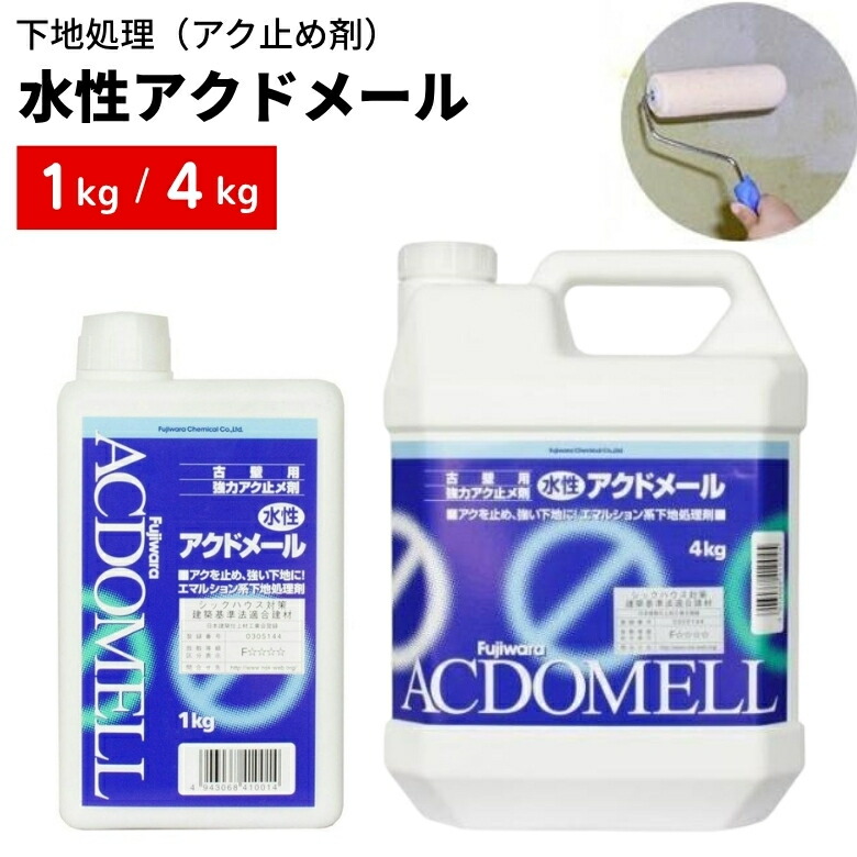 【1位】 水性シーラー アクドメール 下地処理剤 アク止め | 1kg 4kg | 下地固め シミ止め 灰汁止め 古壁 珪藻土 和室 漆喰 京壁 砂壁 聚楽壁 繊維壁 珪藻土壁材塗装用 壁塗り エッグペイント フジワラ化学 下地剤 アクドメール 外壁 リメイク | 塗装 シーラー 塗料|ものうりばPlantz