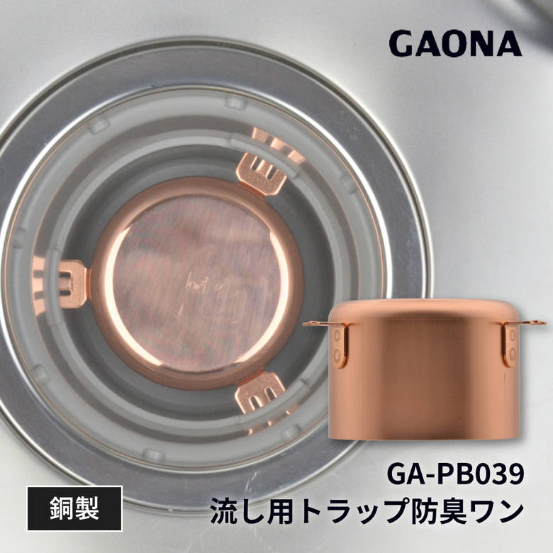 GAONA ヌメリ防止トラップワン