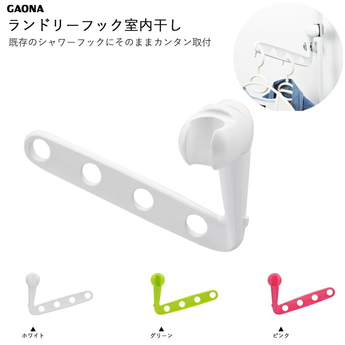 SEAL限定商品】 GAONA カクダイ GA-FP003 角度調節シャワーフック ホワイト GA-FP003≪お取寄商品≫  discoversvg.com