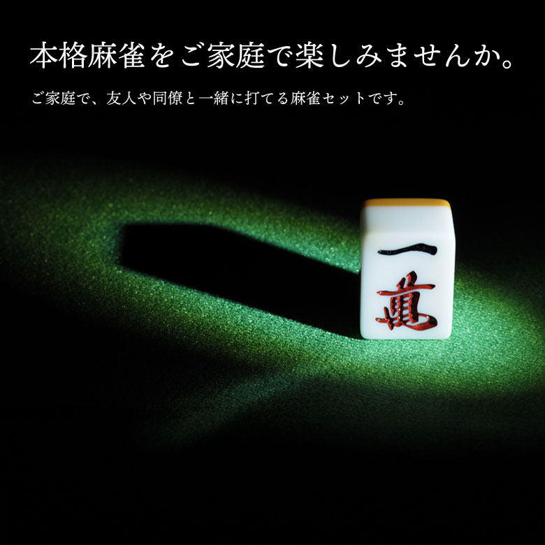 日本麻雀牌セット ルールブック付き 雀鳳 麻雀牌 28mm 麻雀牌セット 麻雀 牌 ケース 手打ち麻雀用 赤
