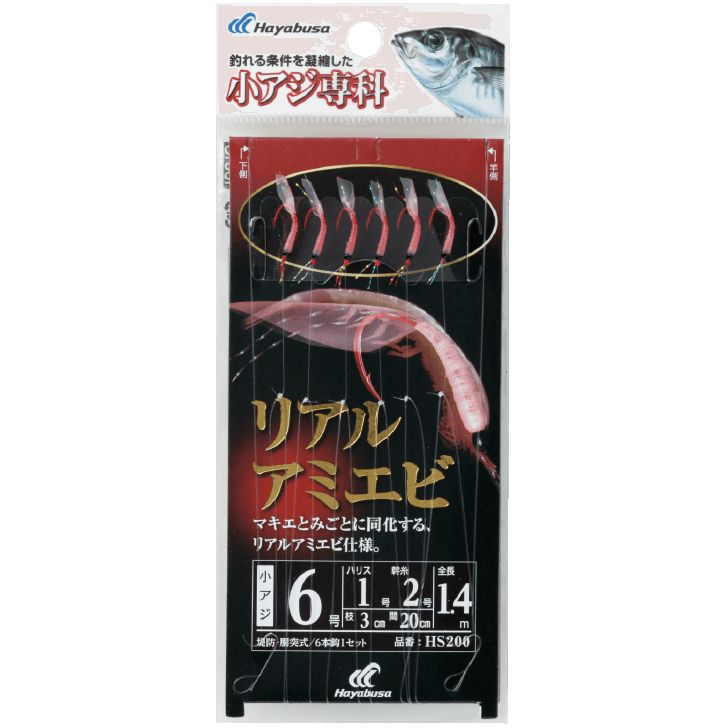 Hayabusa (5枚セット)ハヤブサ/Hayabusa 小アジ専科 リアル魚鱗