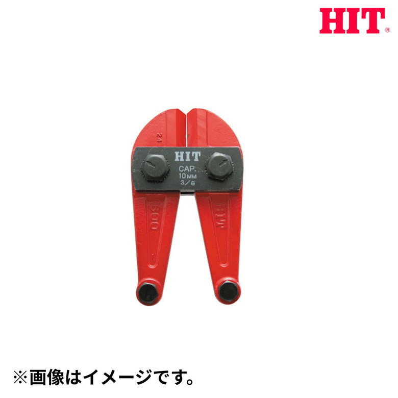 ヒット商事 BCC 1050-H 鋼線クリッパ レッド 替刃 工具 DIY