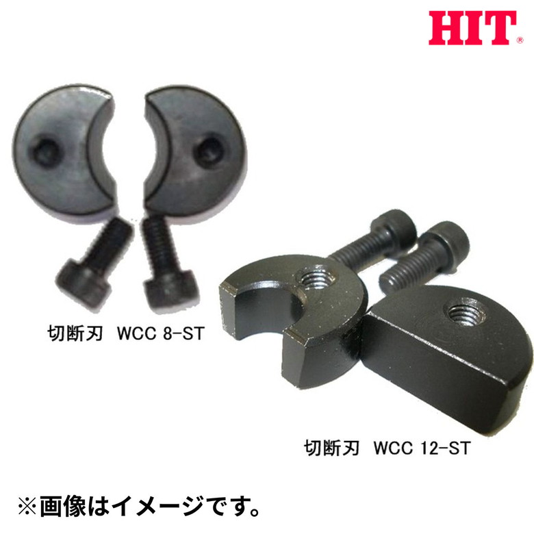 ヒット商事 WCC 8-ST 据置式 ワイヤーロープカッター 替刃 工具 DIY 5,187円