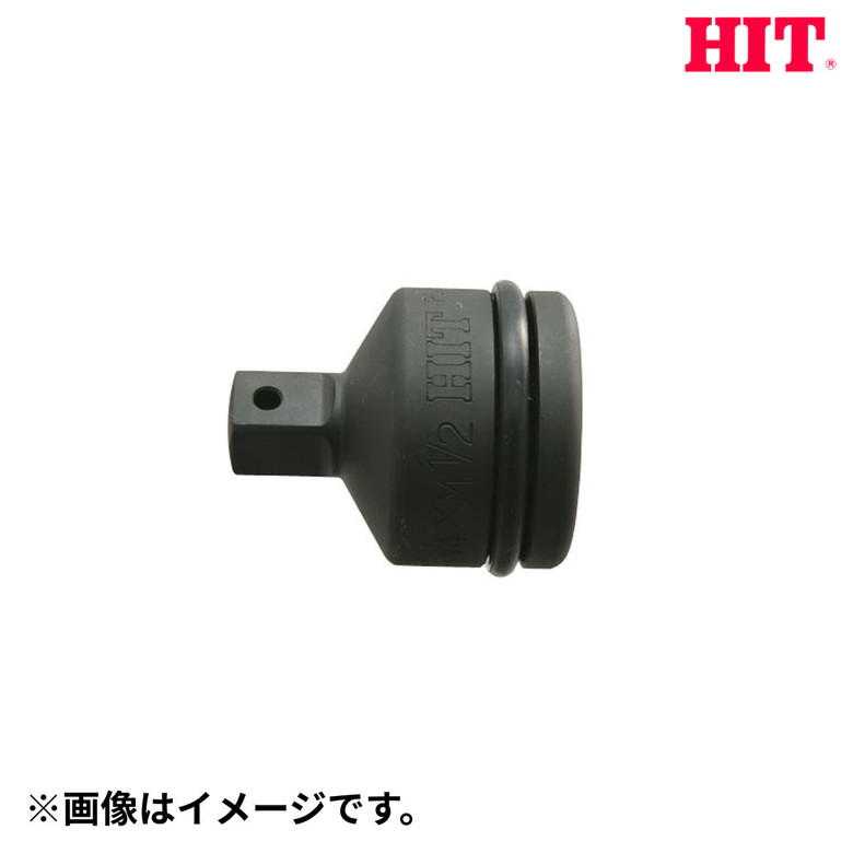 ヒット商事 P6AD-8 インパクトソケットアダプター 工具 DIY