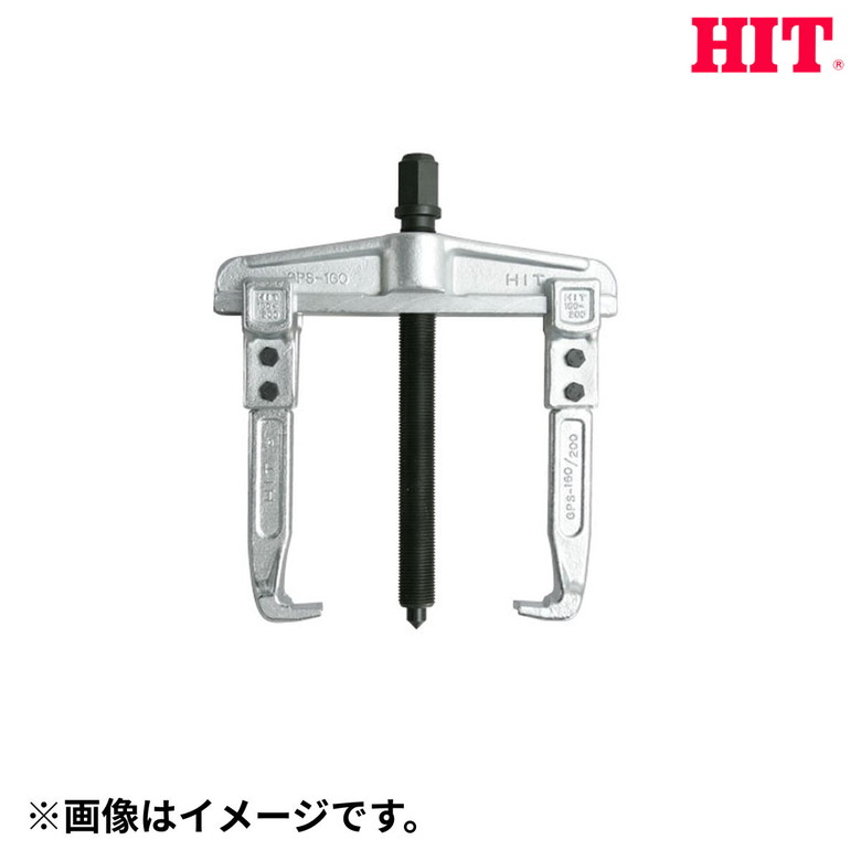 ヒット商事 GPS 80 ギヤプーラー スライド型 工具 DIY