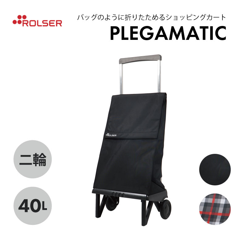 未使用美品　スペイン ROLSER社製 折り畳みカート ROLSER 大容量 折りたたみ 2輪 40L ショッピングカート キャリー