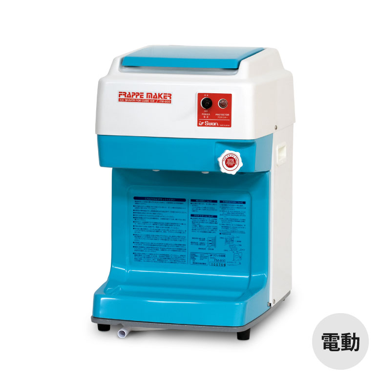 業務用　かき氷機　SWAN FM-5S 持ち運び便利　コンパクト設計 業務用 かき氷機 SWAN FM-5S 持ち運び便利 コンパクト設計