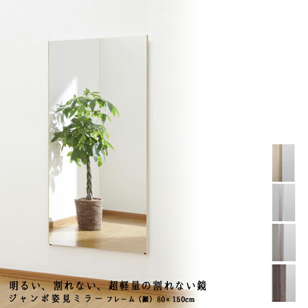 壁掛け 床置き 割れない軽量ミラー幅80×高さ150cmオーク(木目)フレーム Amazon.co.jp: リフェクス 壁掛け 床置き 割れない軽量ミラー幅