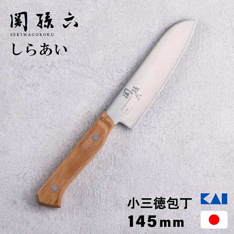 関孫六 しらあい 小三徳 145mm AB5481 貝印 包丁 おしゃれ シンプル 日本製 国産 家庭用 ［名入れ不可］