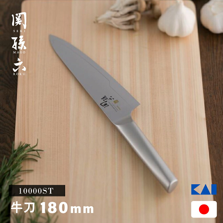 ［有料名入れ対応］ 貝印 関孫六 三徳 万能包丁 文化包丁 おしゃれ 10000ST牛刀包丁180mm AB5292 キッチン 料理 実用的 ギフト プレゼント 贈り物 結婚祝い 誕生日 新生活 一人暮らし 父の日 キッチンナイフ ナイフ 調理器具 家庭用