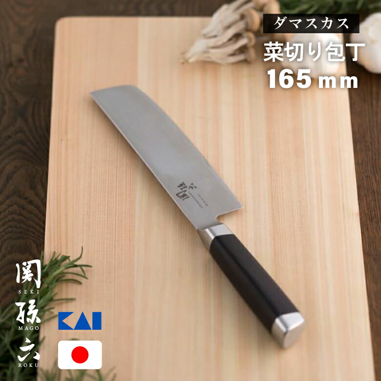 ［有料名入れ対応］ 貝印 関孫六 三徳 万能包丁 文化包丁 おしゃれ 積層ダマスカス 菜切り包丁 165mm AE5206 キッチン 料理 実用的 ギフト プレゼント 贈り物 結婚祝い 誕生日 新生活 一人暮らし 父の日 キッチンナイフ ナイフ 調理器具 家庭用