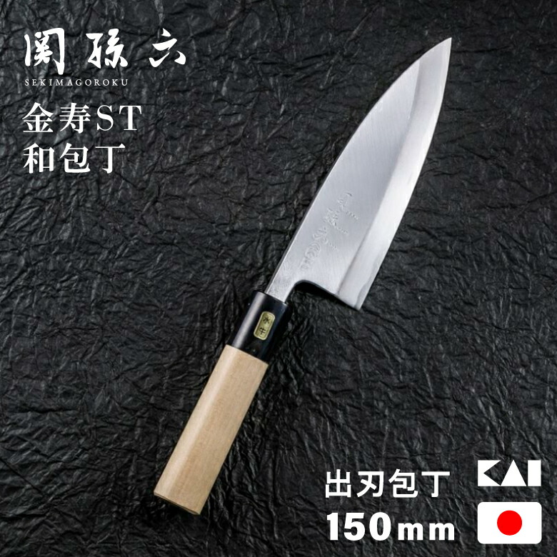 楽天市場】【出刃包丁】関孫六 包丁 金寿 ST 出刃包丁 和包丁