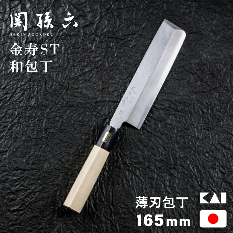 貝印 関孫六 金寿本鋼 薄刃165mm AK5222 日本製 高級 薄刃 包丁 ハガネ 鋼 水牛 天然木 ハンドル 和包丁 和食 キッチンナイフ 人気 伝統 切れ味抜群 KAI おすすめ 高品質 母の日 父の日 誕生日 新婚 結婚 引越 お祝い ギフト プレゼ