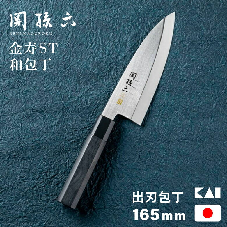 新品・5営業日で発送】貝印 関孫六 金寿本鋼和包丁出刃 #000A5217