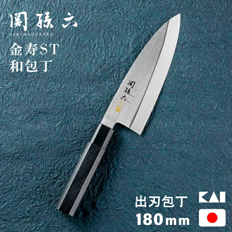 楽天市場】貝印 関孫六 000AK1102 金寿ST 出刃包丁 165mm JAN