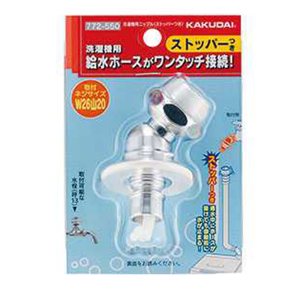楽天市場】洗濯機用ニップル ストッパー付き 772-540 日本製