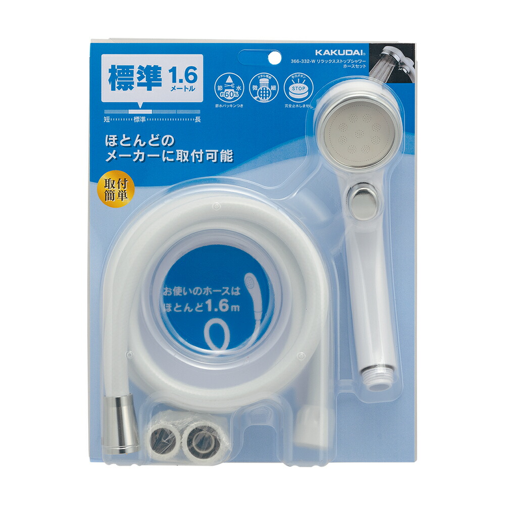 楽天市場】[エントリーでP+5倍] カクダイ ストップシャワーホース