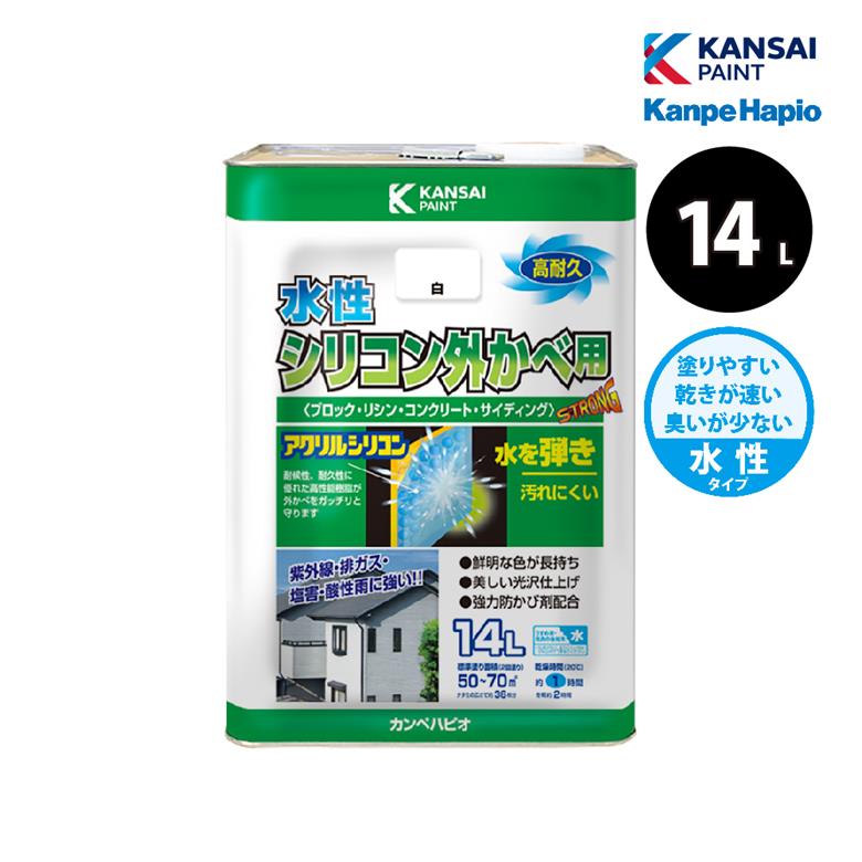 カンペハピオ 水性シリコン外かべ用 14L 全7色 外壁 防カビ 塗装 塗替え