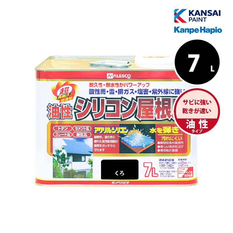 カンペハピオ 油性シリコン屋根用 7L 全11色 トタン屋根 ルーフ 瓦 サビ止め剤配合