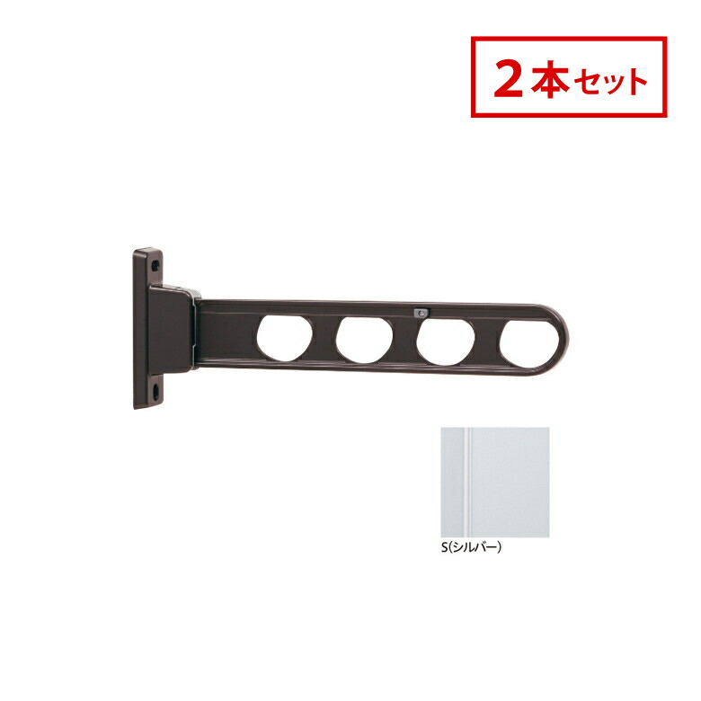 川口技研 ホスクリーン 屋外腰壁用 物干 ものほし HD-45-S 2本セット シルバー HD型 ローコストタイプ 45cm 屋外用 洗濯 ランドリー 人気