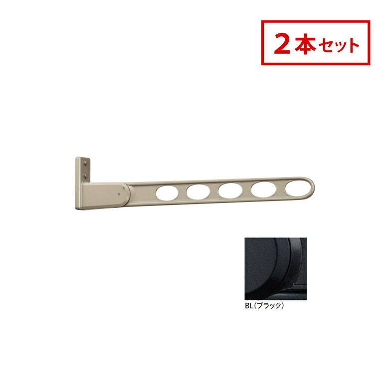 川口技研 ホスクリーン 屋外窓壁用 物干 ものほし HKL-85-BL 2本セット ブラック HKL型 85cm 屋外用 洗濯 ランドリー 人気｜ものうりばPlantz