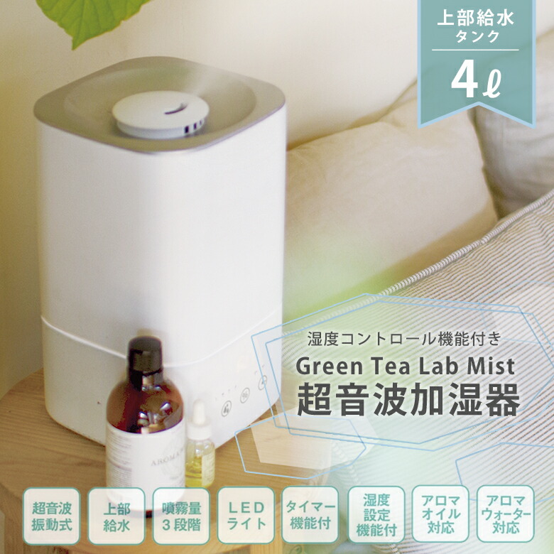 キシマ 霞4s超音波加湿器 スクエア 4l Kna100 グリーンティーグラウンドラボ Green Tea Lab Mist 4s 送料無料 Ultrasonic Humidifier Arqitek Com