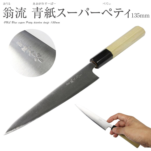 堺 匠 味正 プロ仕様 青スーパー ペティ 150mm 水牛八角柄 4941019051484.jpg