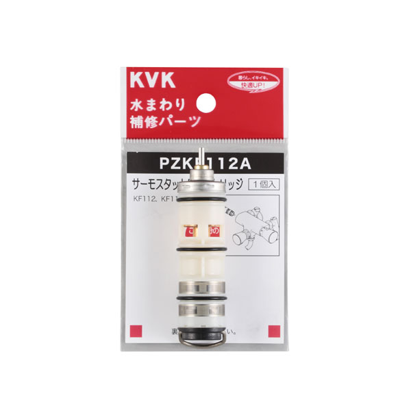 水栓 サーモスタットカートリッジ PZKF112A KVK