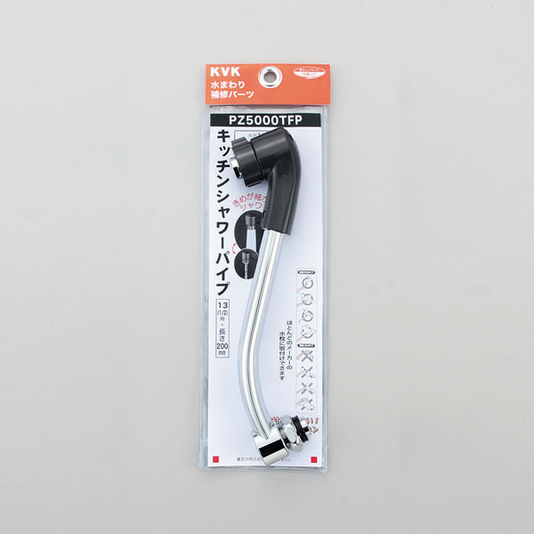 キッチン 台所 蛇口 キッチンシャワーパイプ 13 1/2 200mm PZ5000TFP KVK