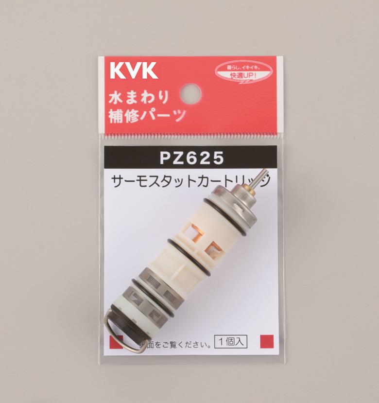 水栓 サーモスタットカートリッジ PZ625 KVK