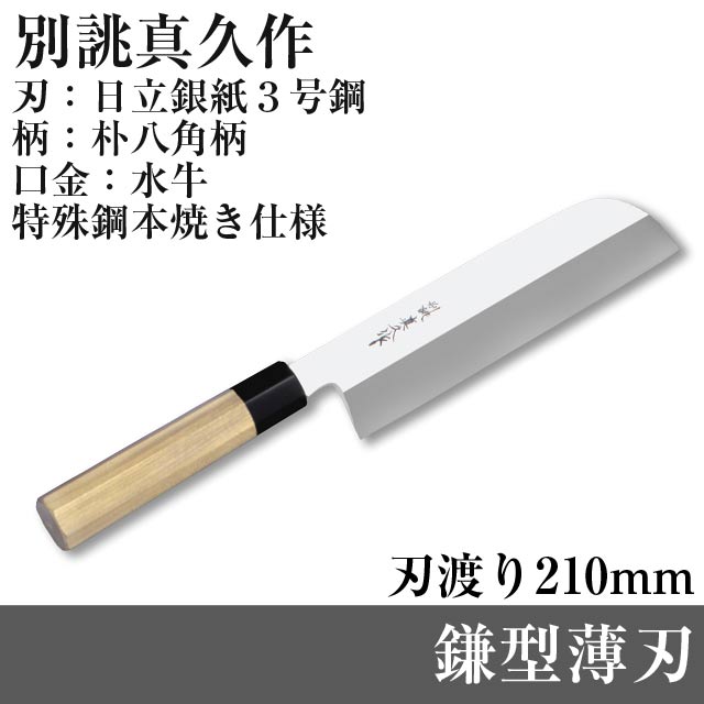 楽天市場】[エントリーでP+5倍] 日立銀紙3号鋼 和牛刃 TO-GYU-300 本