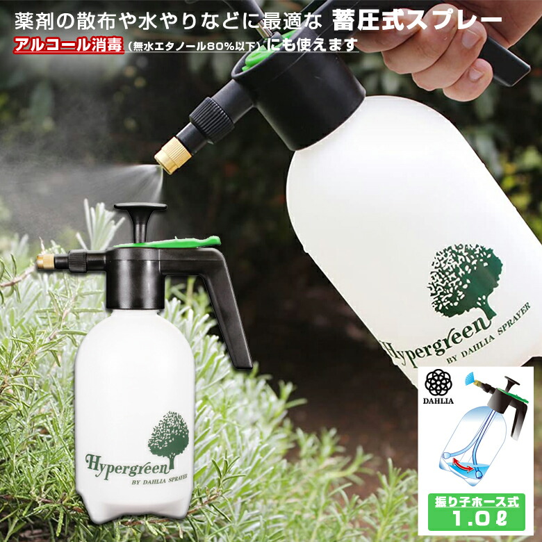 楽天市場】[エントリーでP+5倍] 超軽量 噴霧器 1L 消毒 除菌 清掃 薬剤