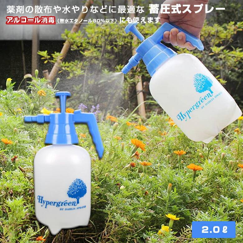 送料無料 アルコール消毒にも使えるスプレー メーカー直送 #2000 蓄圧式スプレー 全自動スーパー レギュラーホース付 レギュラーノズル 2.0L マルハチ産業 ガーデニング 販売期間 限定のお得なタイムセール JAN:4977938020003 ブルー 散水用品 ダリヤスプレー 園芸用品 ハンドスプレー