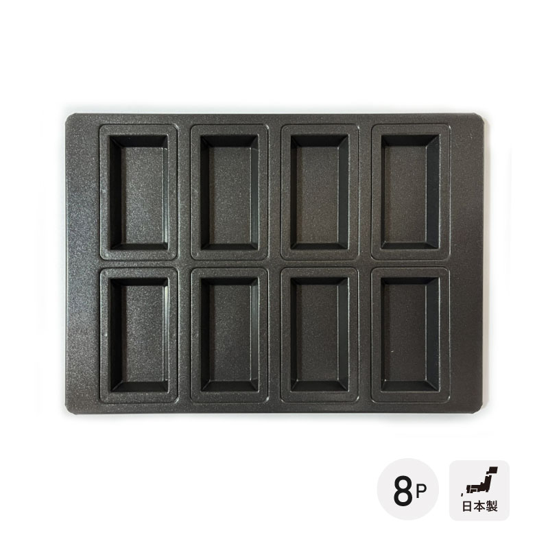 フィナンシェ　テフロン加工金属製　スクエア型 2枚セット　レトロアンティーク フィナンシェ テフロン加工金属製 スクエア型 2枚セット レトロ