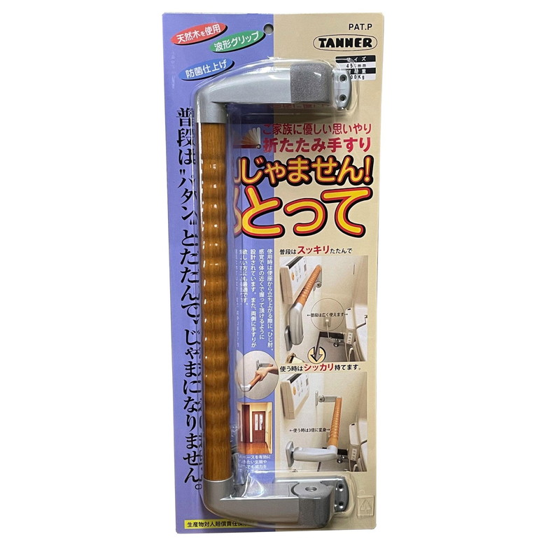 和合商事 VFH-450 折りたたみ手すり じゃません!とって VFH-450 TANNER