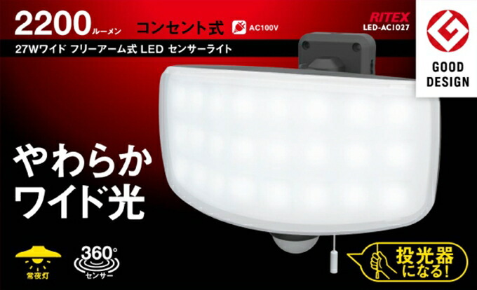 送料無料 Ritex ライテックス Led Ac1027 フリーアーム式 27wワイド Ledセンサーライト コンセント式 防雨型 Jan Musashi ムサシ 住宅 駐車場 廊下 通路 灯り 空き巣 泥棒 車上荒らし 防犯対策 防犯対策 侵入防止 Sermus Es