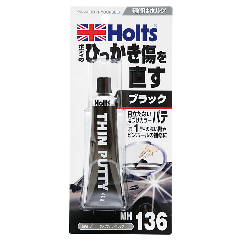 【楽天市場】[10月エントリーでP10倍!] ホルツ Holts ウスヅケパテ･ブラック 40g パテ 補修 板金 自動車 バイク エアロ