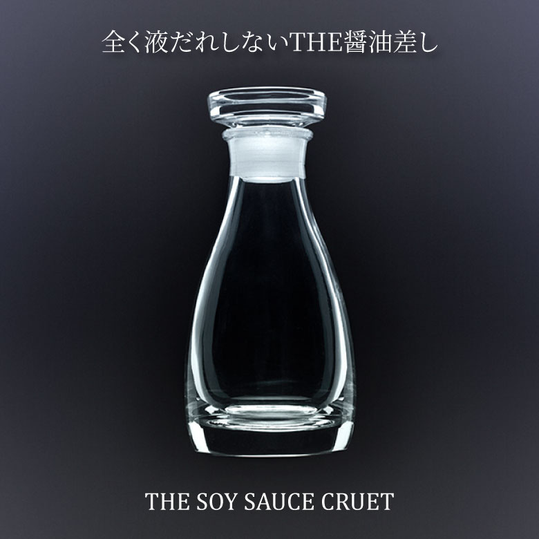 【週末特価】◻️THE 醤油差し soy_bottle-01-up-01.jpg