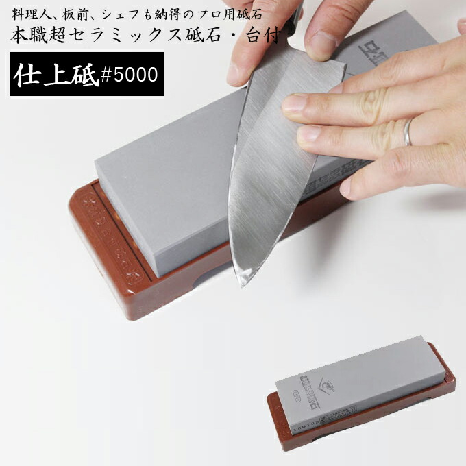 ナニワ研磨 エビ印 SS-5000 本職超セラミックス砥石（台付） #5000 超仕上げ用 210×70×25mm 国産 最高級砥石 本職用