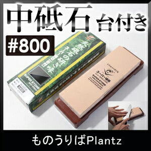 ナニワ研磨 IN-2208 スーパー砥石台付(20mm厚) #800 中砥 中砥ぎ 中砥 中研 砥石 砥ぎ 研ぎ 砥ぎ石 シャープナー 研削力 研ぎ感 SUPER STONE 国産 MADE IN JAPAN