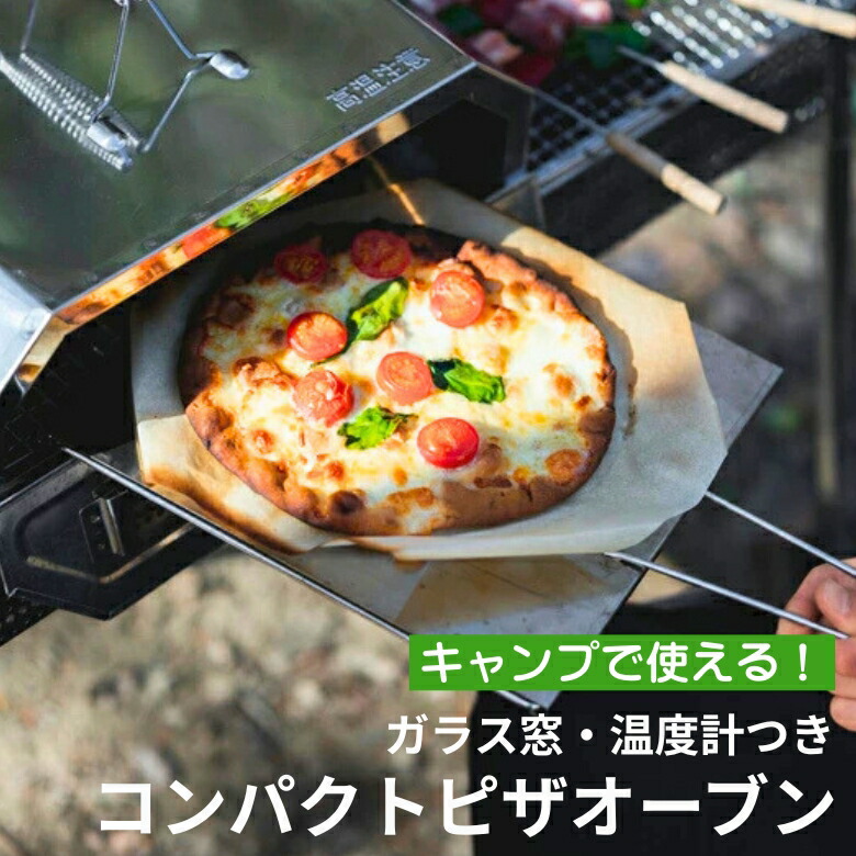 楽天市場】ロゴス logos ピザ窯 家庭用 キャンプ アウトドア