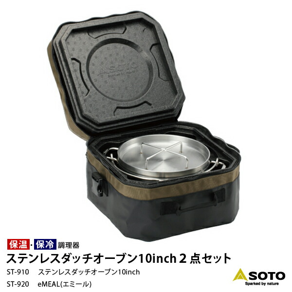 楽天市場】ソト(SOTO) 日本製 (燕三条産) ダッチオーブン