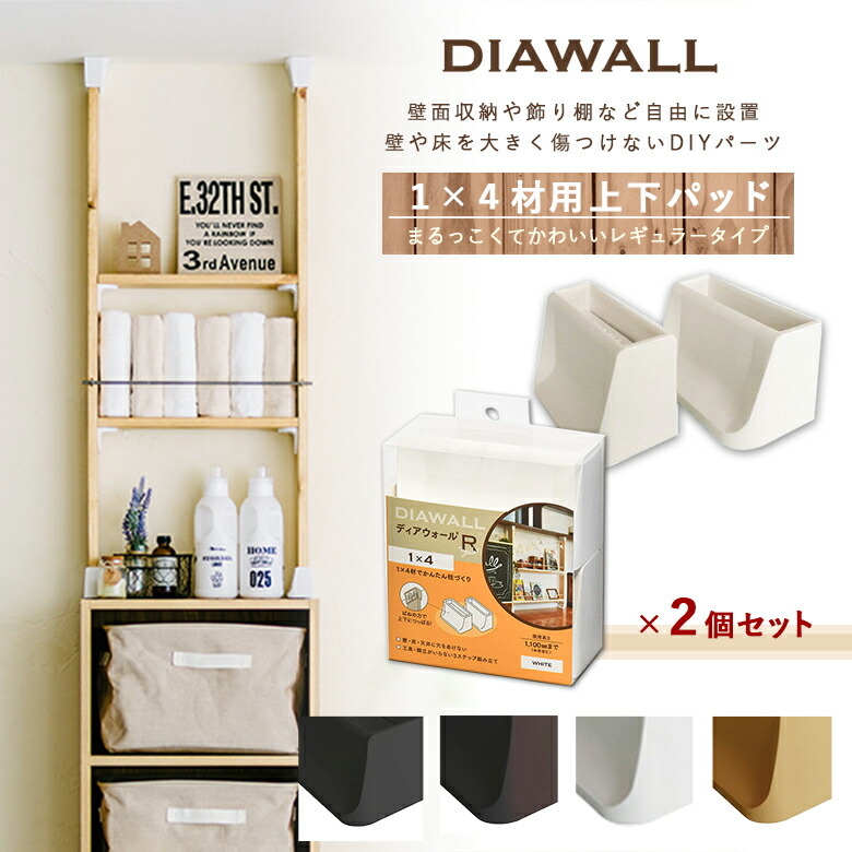 【楽天市場】【DIAWALL】 DWS90 ディアウォールR 2×4材用 上下パットセット 【若井産業】【DIY・ガーデニング/建築金具/インテリア/リフォーム/収納/装飾/棚/キッチン/生活雑貨】  : ものうりばPlantz