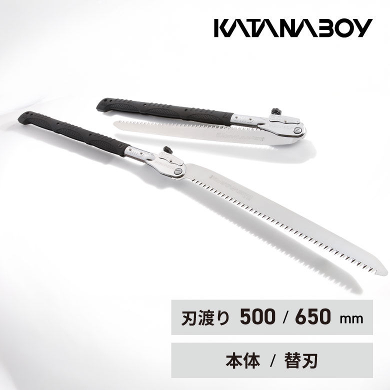 【とにかく最高＆抜群の切れ味】 Silky シルキー カタナボーイ 403-50 403-65 | 園芸 森林 果樹 太枝 | よく切れる 使いやすい 折込 替刃 農業 林業 丸太 幹 里山 倒木 処理 切れ味 ロング 長い パワフル 力強い 切れる 断面キレイ