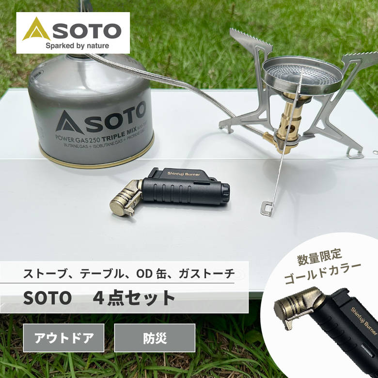 楽天市場】SOTO シングルバーナー セット レギュレーター