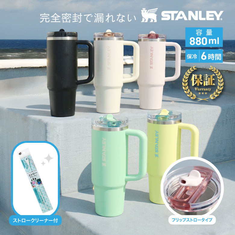 【完全密閉で新発売！】スタンレー プロツアー 0.88L 880ml 12485 ハイドレート STANLEY H2.0 真空クエンチャー 保冷 蓋つき ストロー こぼれない 漏れない 完全密閉 食洗器対応 水筒 タンブラー マグボトル アウトドア ドライブ ジム プレゼント ギフト 人気 おすすめ画像