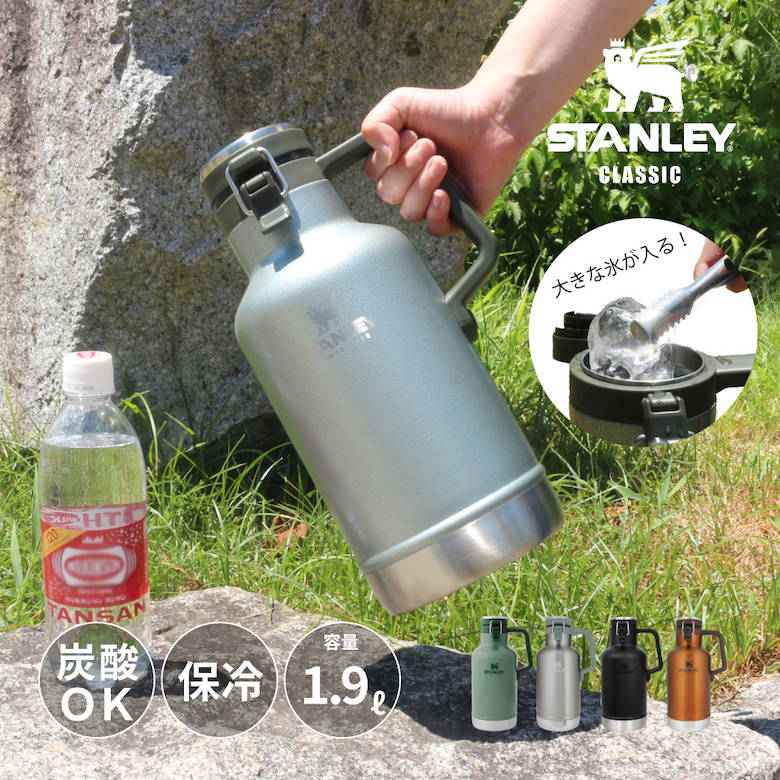 【レビュー投稿でクーポンプレゼント】スタンレー(STANLEY) クラシック真空グロウラー 1.9L 保冷 水筒 ジャグ ピッチャー ビール  炭酸 氷 ヴィンテージ オシャレ 日本正規品 レジャー アウトドア キャンプ ピクニック ［ラッピング不可］ ものうりばPlantz