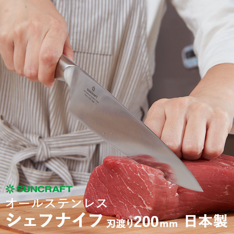 楽天市場】サンクラフト MOKA モカ MK-01 シェフナイフ 牛刀 刃渡り